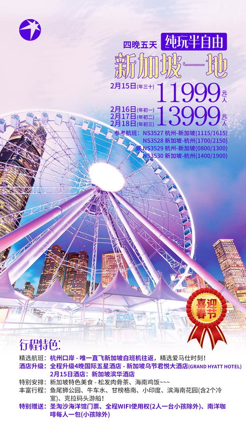 春節(jié)出境游，說(shuō)走就走！熱門線路報(bào)名指南